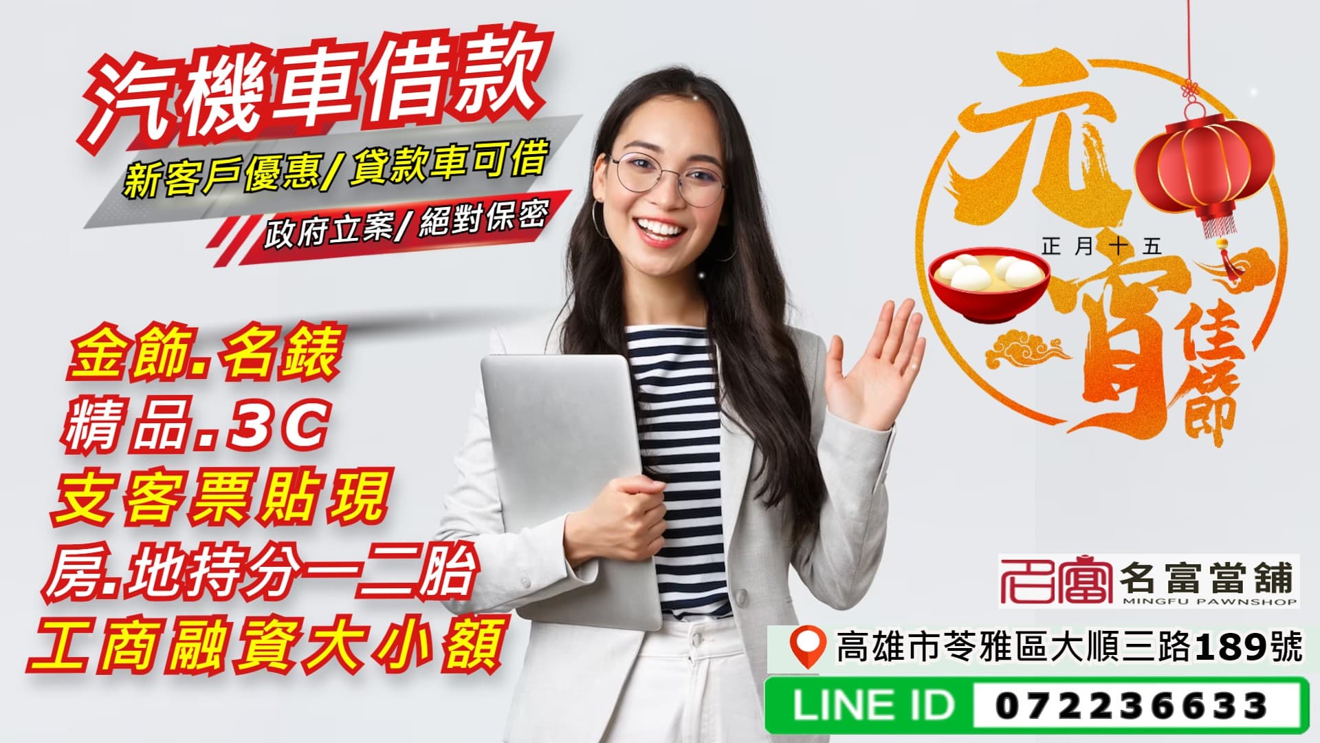 【高雄汽機車借款轉當推薦名富當舖】