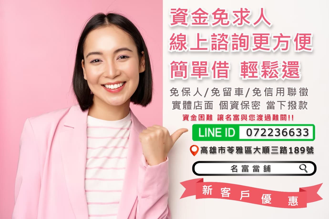 【高雄汽機車借款轉當推薦名富當舖】