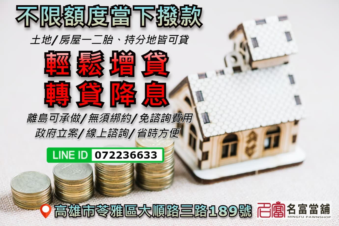 【高雄汽機車借款轉當推薦名富當舖】