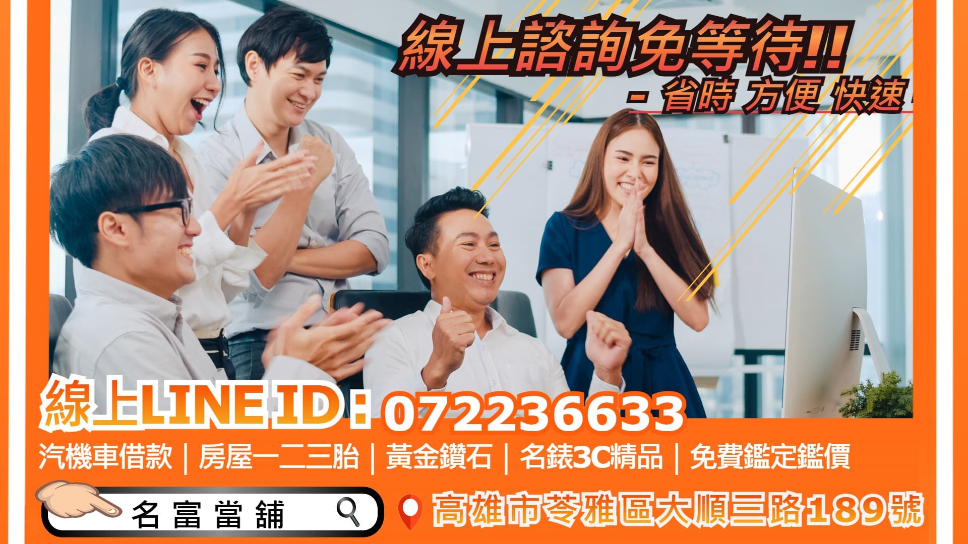【高雄汽機車借款轉當推薦名富當舖】