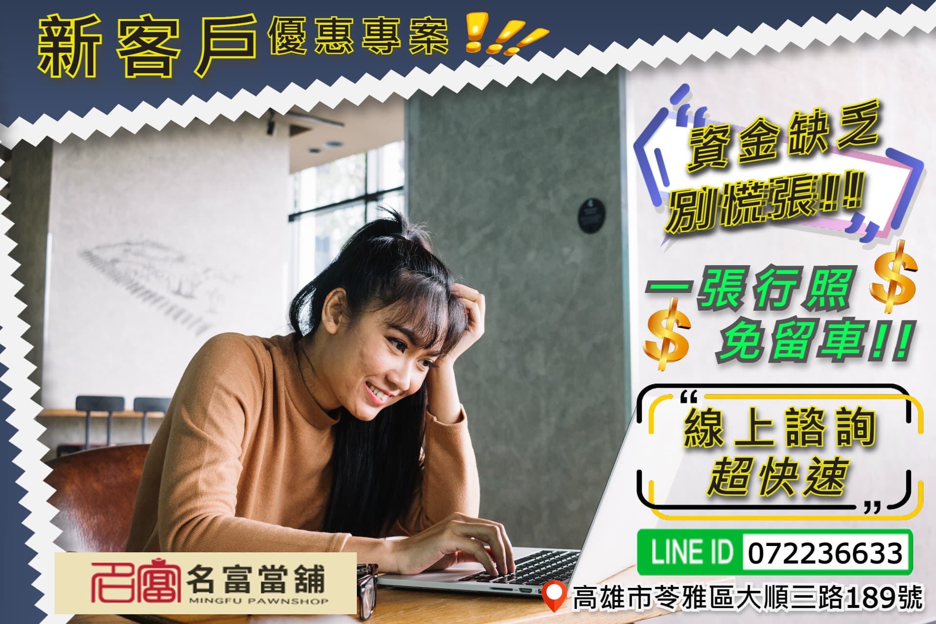 【高雄汽機車借款轉當推薦名富當舖】