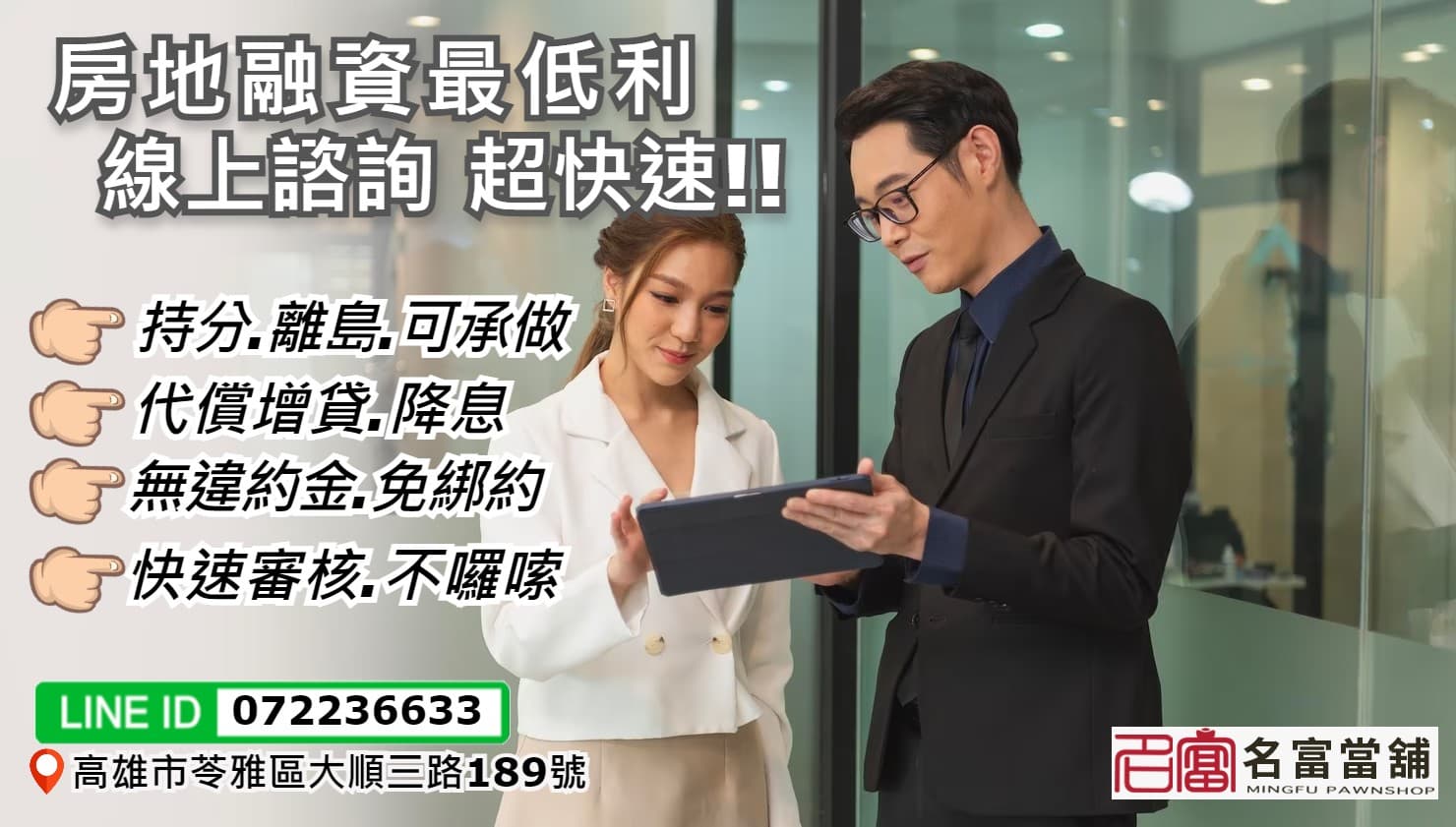 【高雄汽機車借款轉當推薦名富當舖】