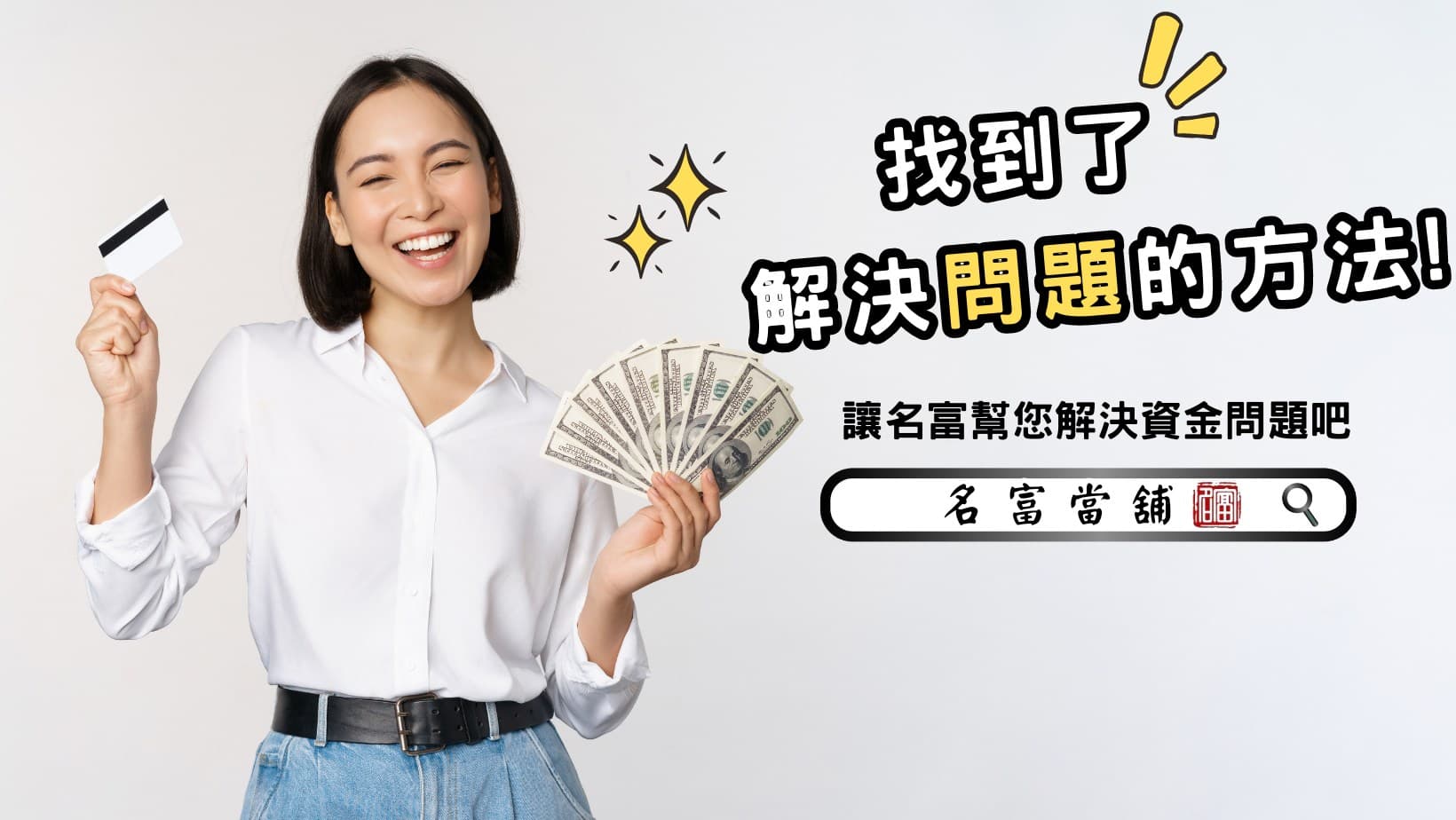 【高雄汽機車借款轉當推薦名富當舖】