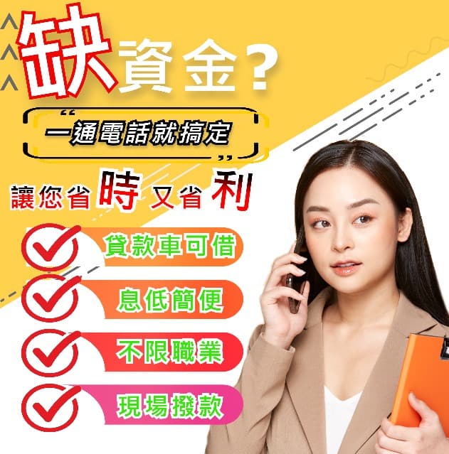 【高雄汽機車借款轉當推薦名富當舖】