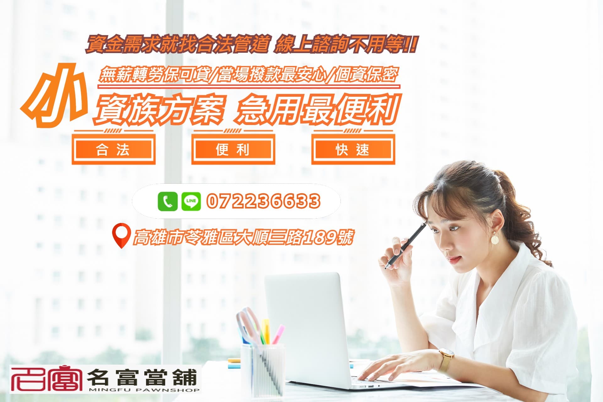 【高雄汽機車借款轉當推薦名富當舖】