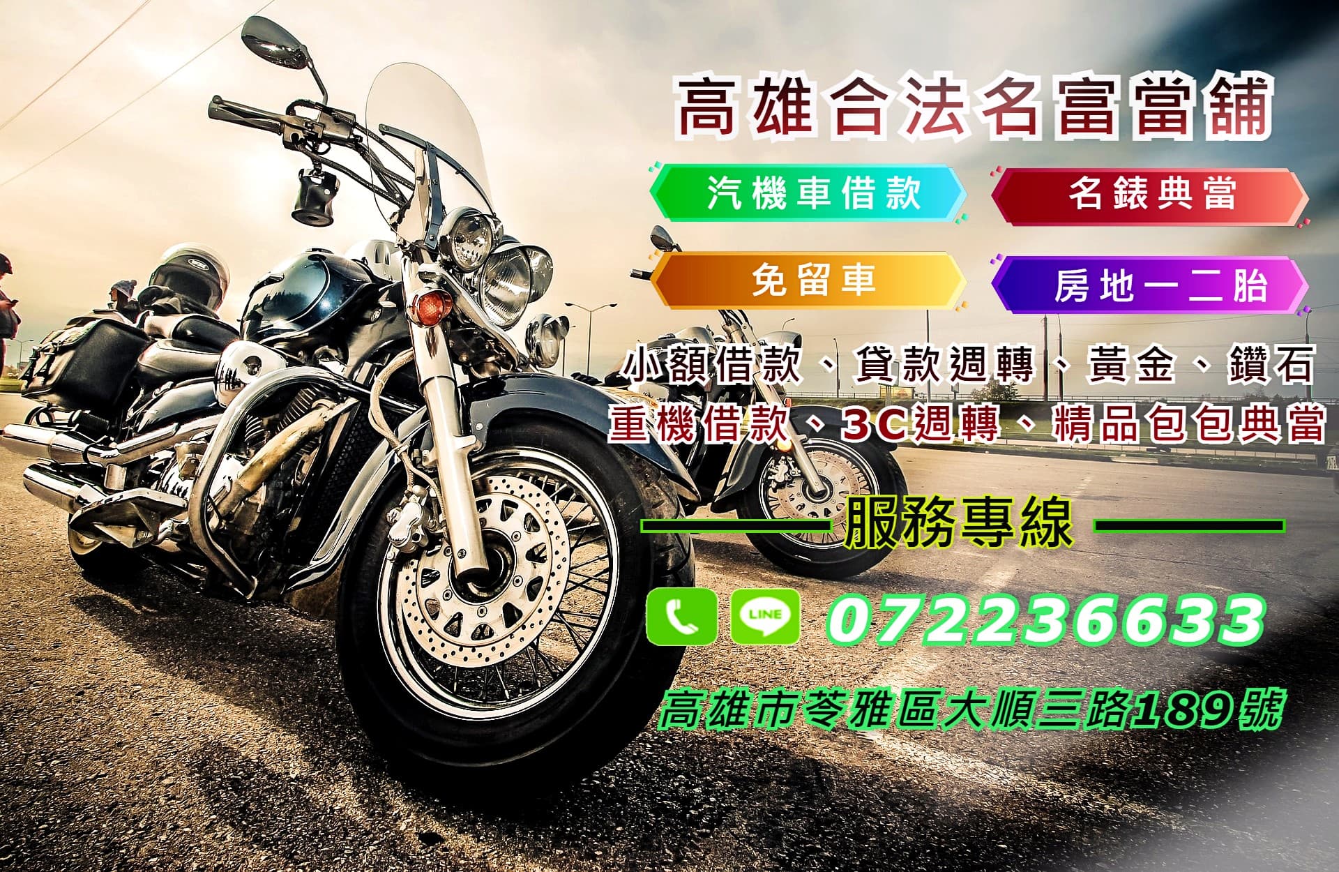 【高雄汽機車借款轉當推薦名富當舖】