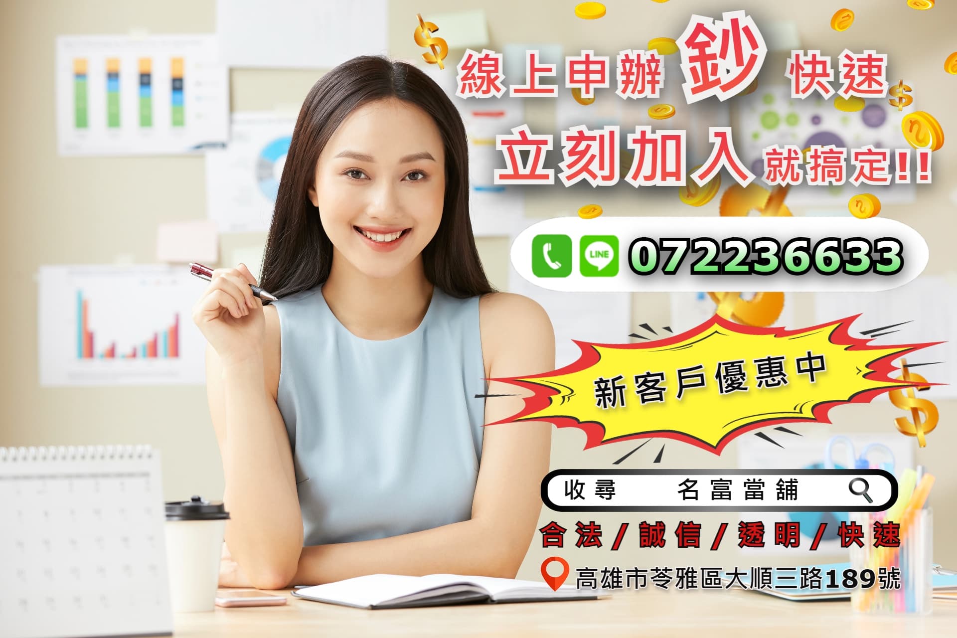 【高雄汽機車借款轉當推薦名富當舖】 