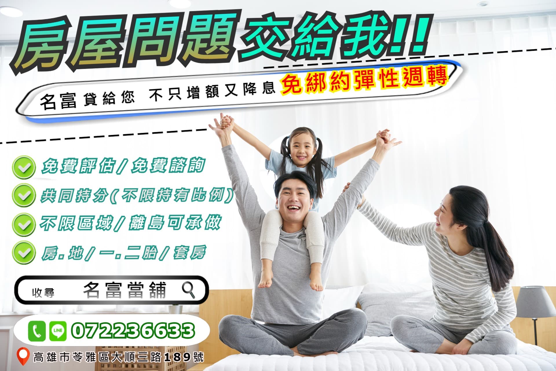 【高雄汽機車借款轉當推薦名富當舖】