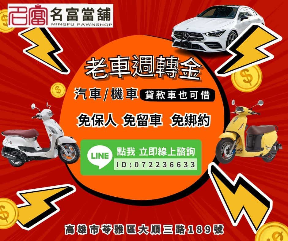 高雄免留車借貸