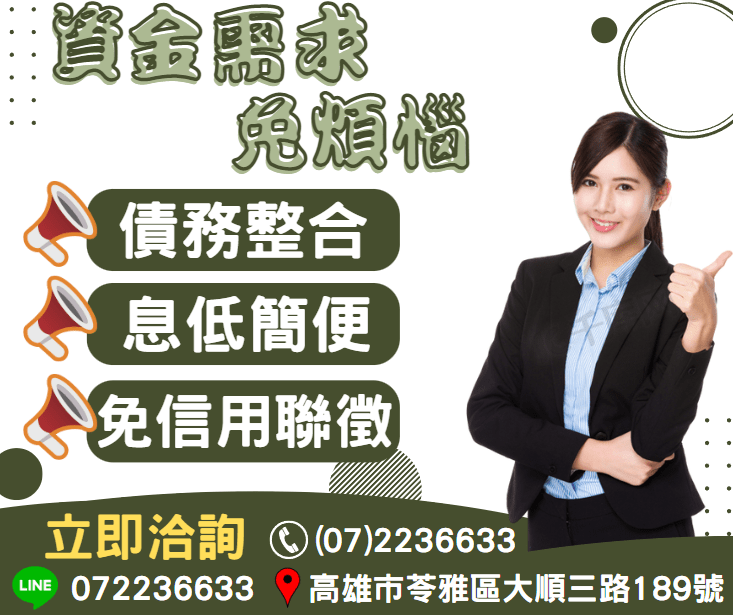 【高雄汽機車借款轉當推薦名富當舖】